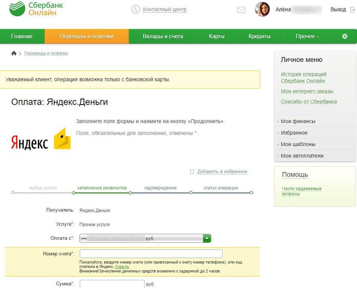 Инструкция по переводу денег со Сбербанка на Яндекс
