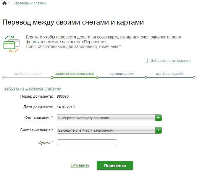 Форма для перевода денег с одной карты Сбербанка на другую