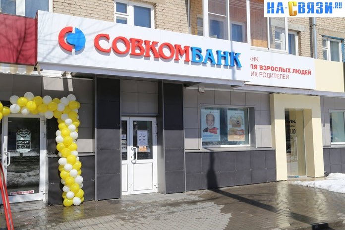 Совкомбанк