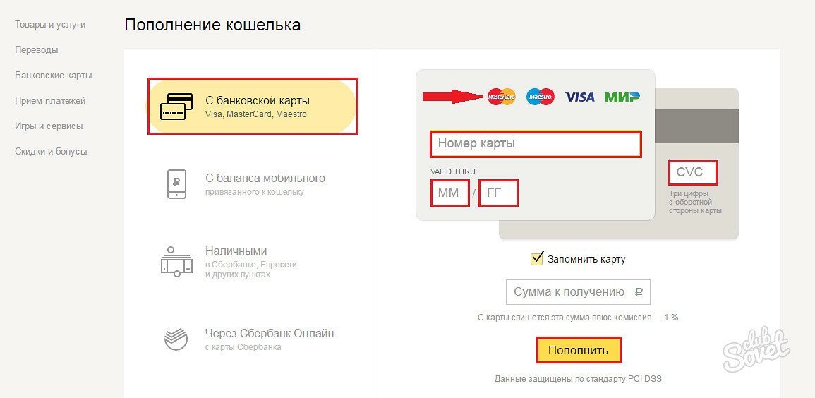 Пополнить феникс сбербанк. Пополнение на карту на карта. Номер кошелька банковской карты.