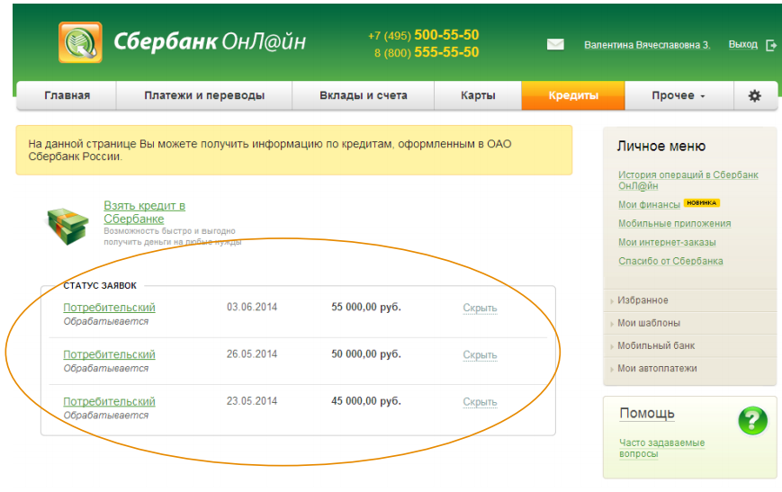 сбербанк онлайн кредит сразу на карту у петровича официальный сайт займы