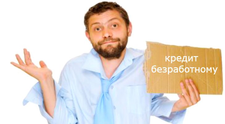где дают потребительский кредит