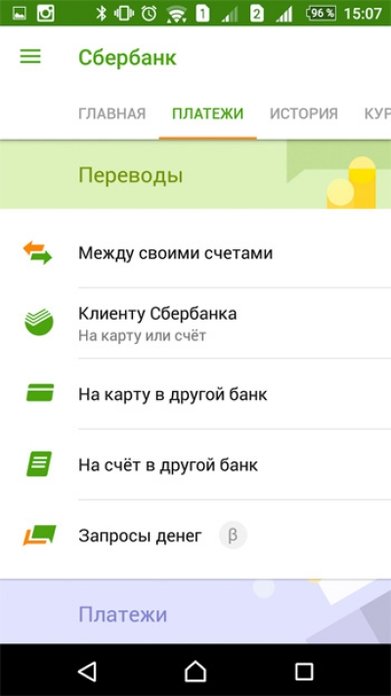 меню переводы в Мобильном приложении Сбербанка