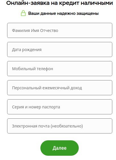 Онлайн-заявка на кредит наличными в Хоум банке