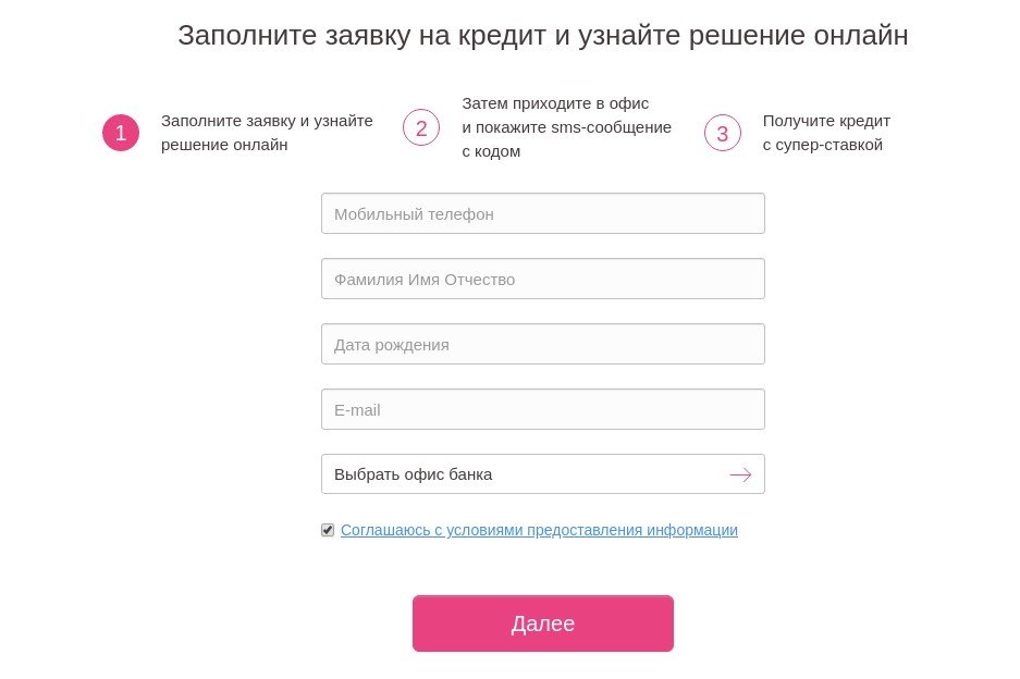 Кредит сравни ру заявка наличными кредиты. Заполнить заявку на кредит. Заявка на потребительский кредит.