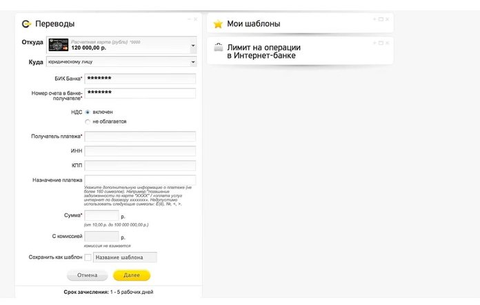 Платежи в интернет-банкинге Тинькофф