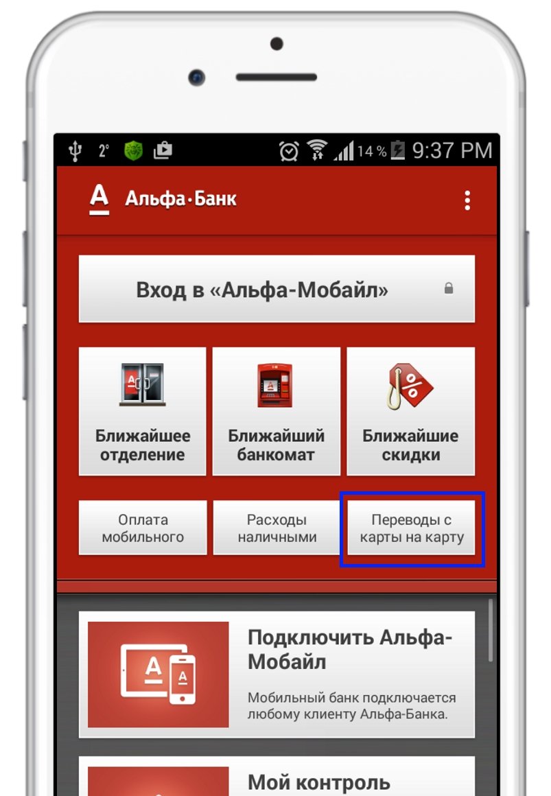 Альфа банк закачать на телефон
