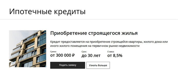 Условия приобретения новостройки в строящемся доме в Сбербанке