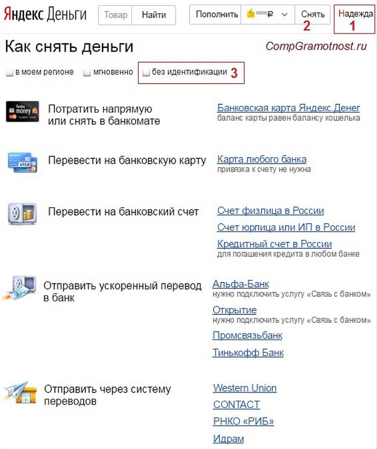 Как снять деньги с Яндекс кошелька?