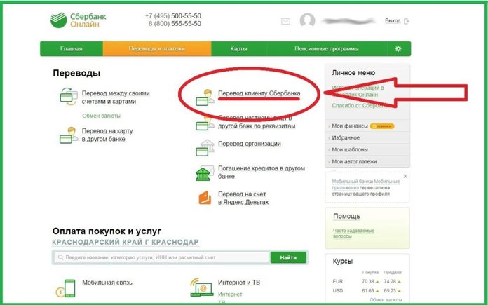 Перевод клиенту Сбербанка