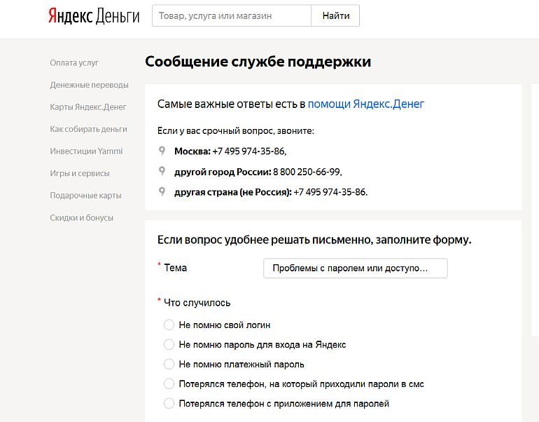 Как обратиться в службу поддержки Яндекс?