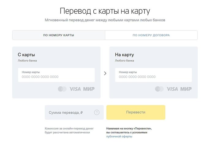 Перевод с карты на карту Тинькофф