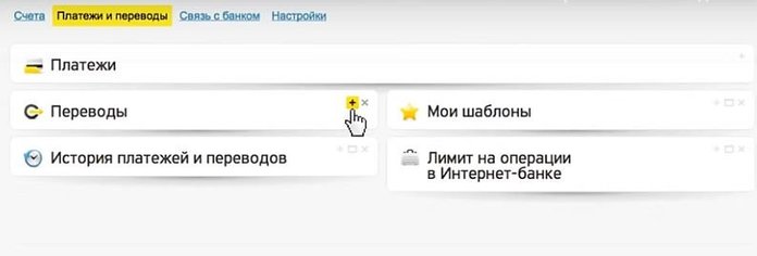 Платежи и переводы в личном кабинете Тинькофф