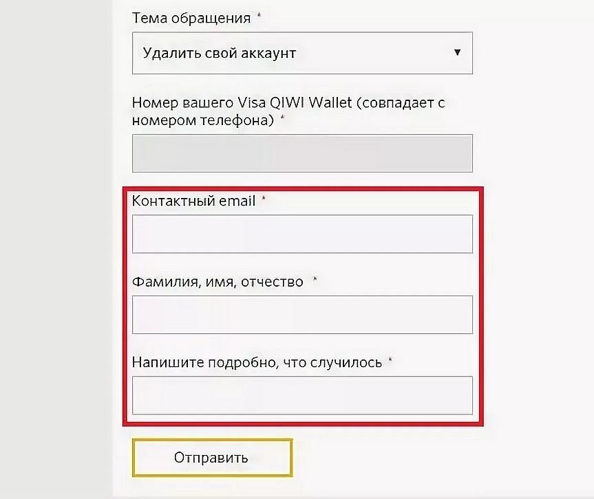 Как удалить киви кошелек через приложение. Как удалить QIWI кошелек. Как удалить киви. Как удалить киви кошелек. Киви кошелек удалить аккаунт.