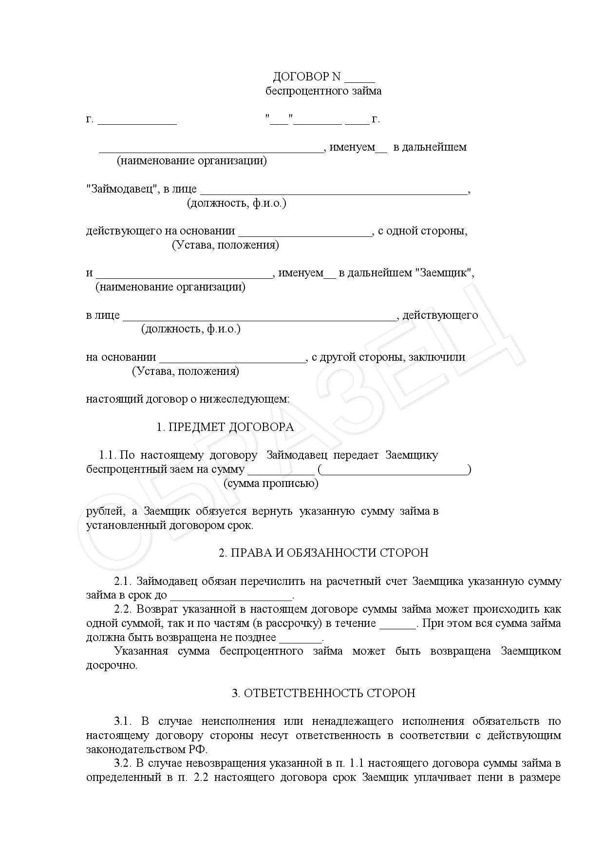 Реферат: Договор займа, кредитный договор