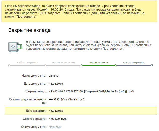 Можно ли закрыть вклад в сбербанке. Как закрыть вклад. Документ о закрытии вклада. Если закрыть вклад. Закрытие вклада в Сбербанке.