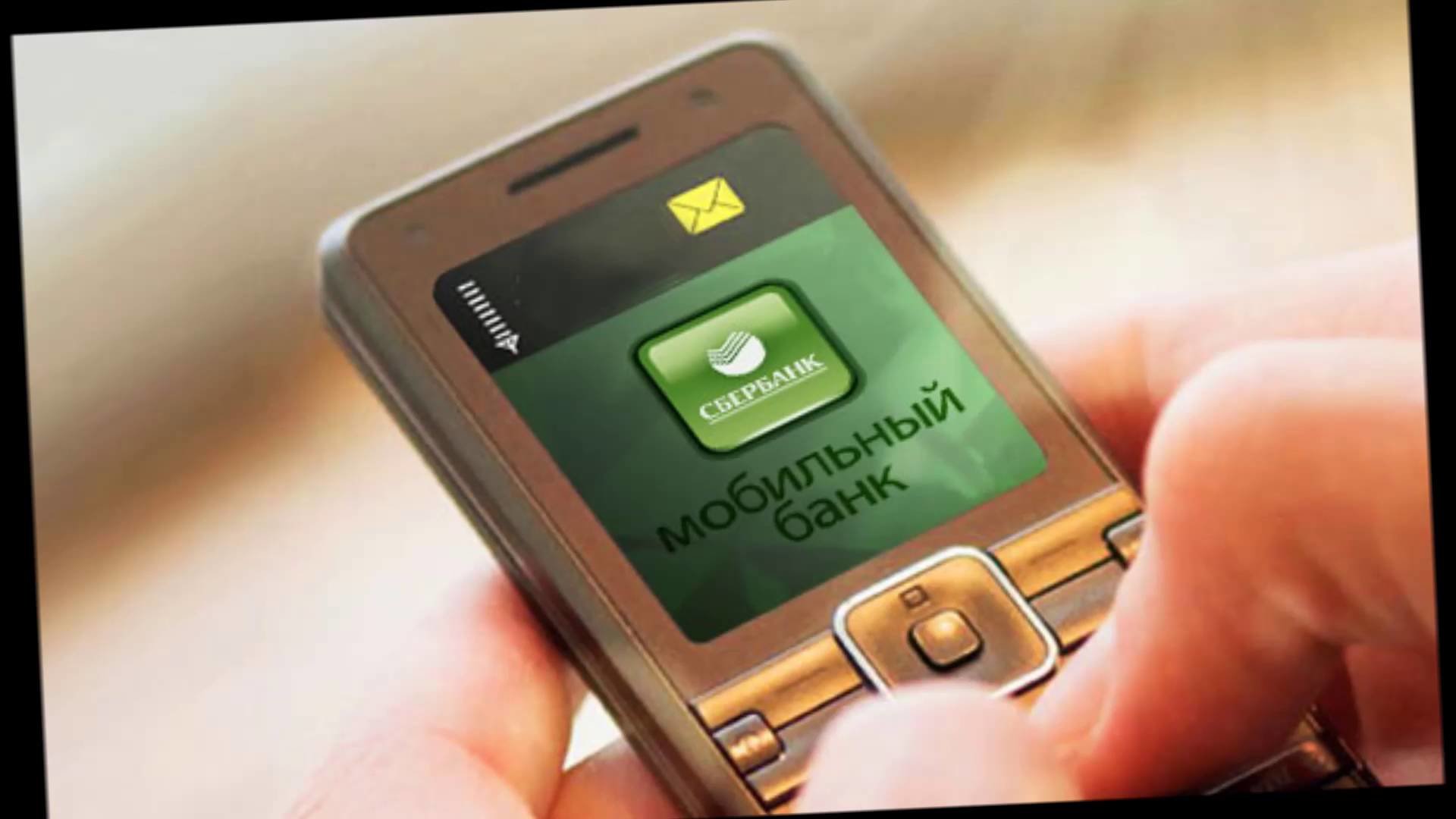 Sberbank mobile