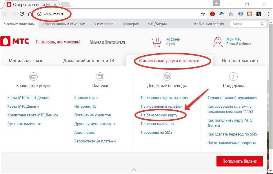 Вывести с баланса мтс на карту. Как перевести деньги с МТС. Перевести с МТС на МТС. Перевести деньги с телефона МТС. Перевести деньги с МТС через личный кабинет.