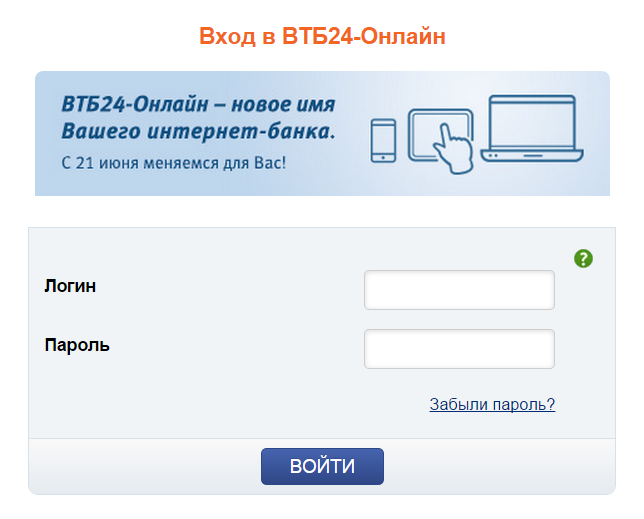 Втб бизнес личный кабинет новая версия. ВТБ личный кабинет. Интернет банк ВТБ 24. Личный кабинет ВТБ банка. Втб24 интернет банк личный кабинет.