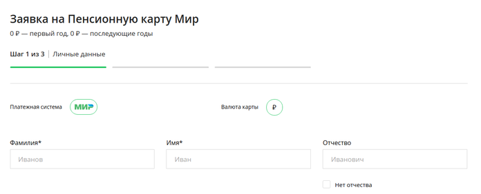 Как подать онлайн заявку на карту МИР Сбербанка?