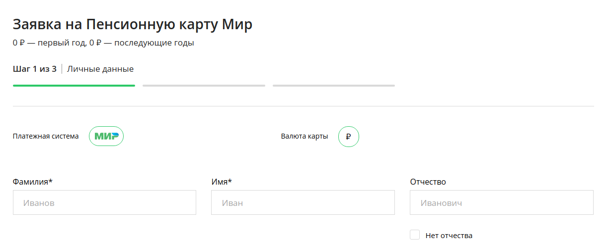 Перевод пенсии банк рублей. Перевести пенсию на карту мир. Получение пенсии на карту. Как оформить пенсию на карту. Перевести пенсию на карту мир через Сбербанк.