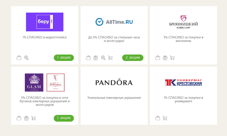 М видео спасибо от сбербанка. Где можно расплачиваться бонусами спасибо. Где можно расплачиваться бонусами спасибо интернет магазины. Спасибо от Сбербанка партнеры. Карточка с благодарностью за покупку в маркетплейсы.