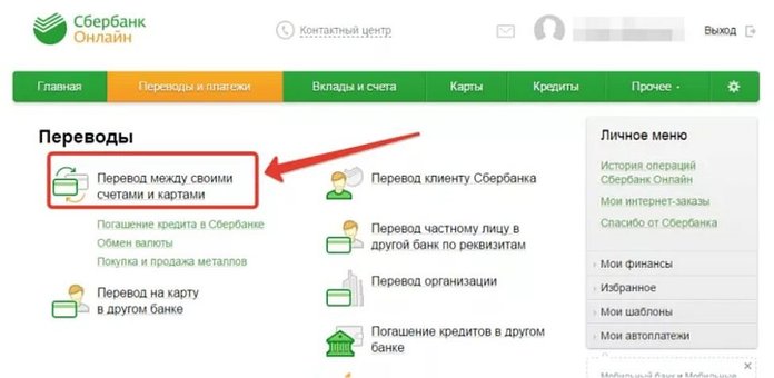 Переводы между картами в Сбербанке Онлайн