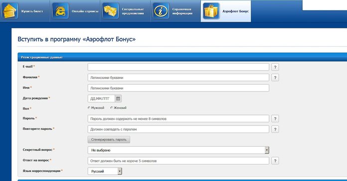 Форма регистрации в Аэрофлот Бонус
