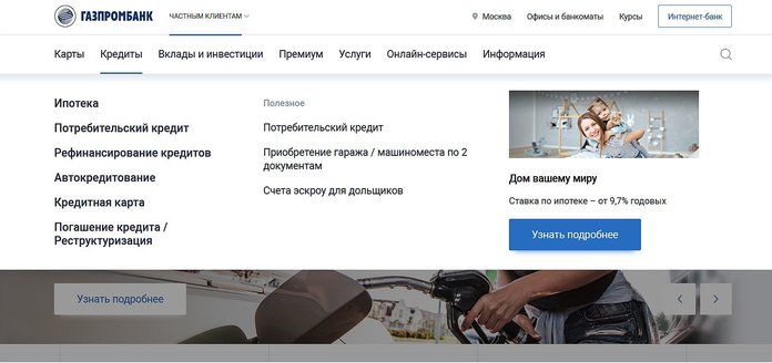 Автокредит на сайте Газпромбанка