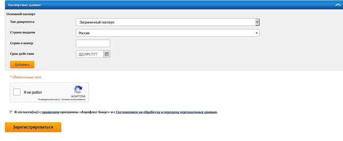 Аэрофлот бонус регистрация
