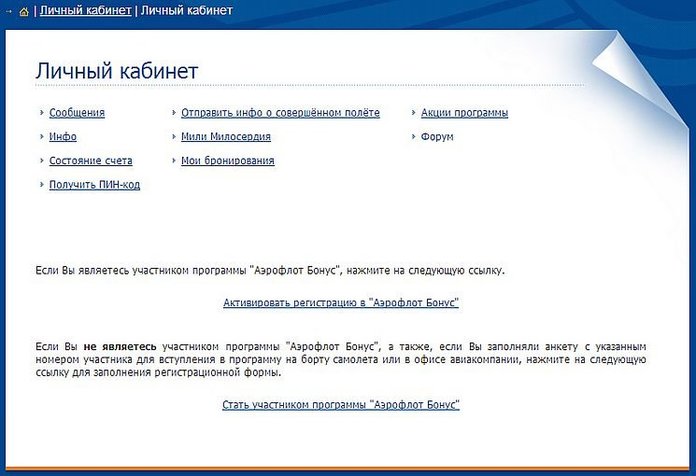 Активировать регистрацию в Аэрофлот Бонус