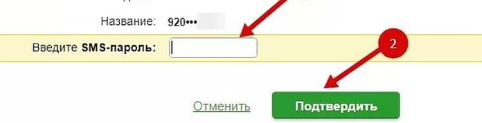 Подтверждение создания автоплатежа в Сбербанке Онлайн