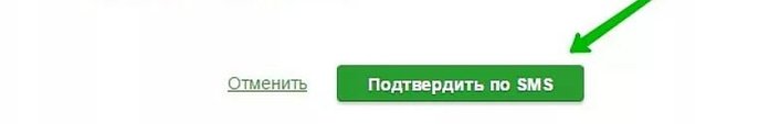 Подтверждение шаблона в Сбербанке Онлайн