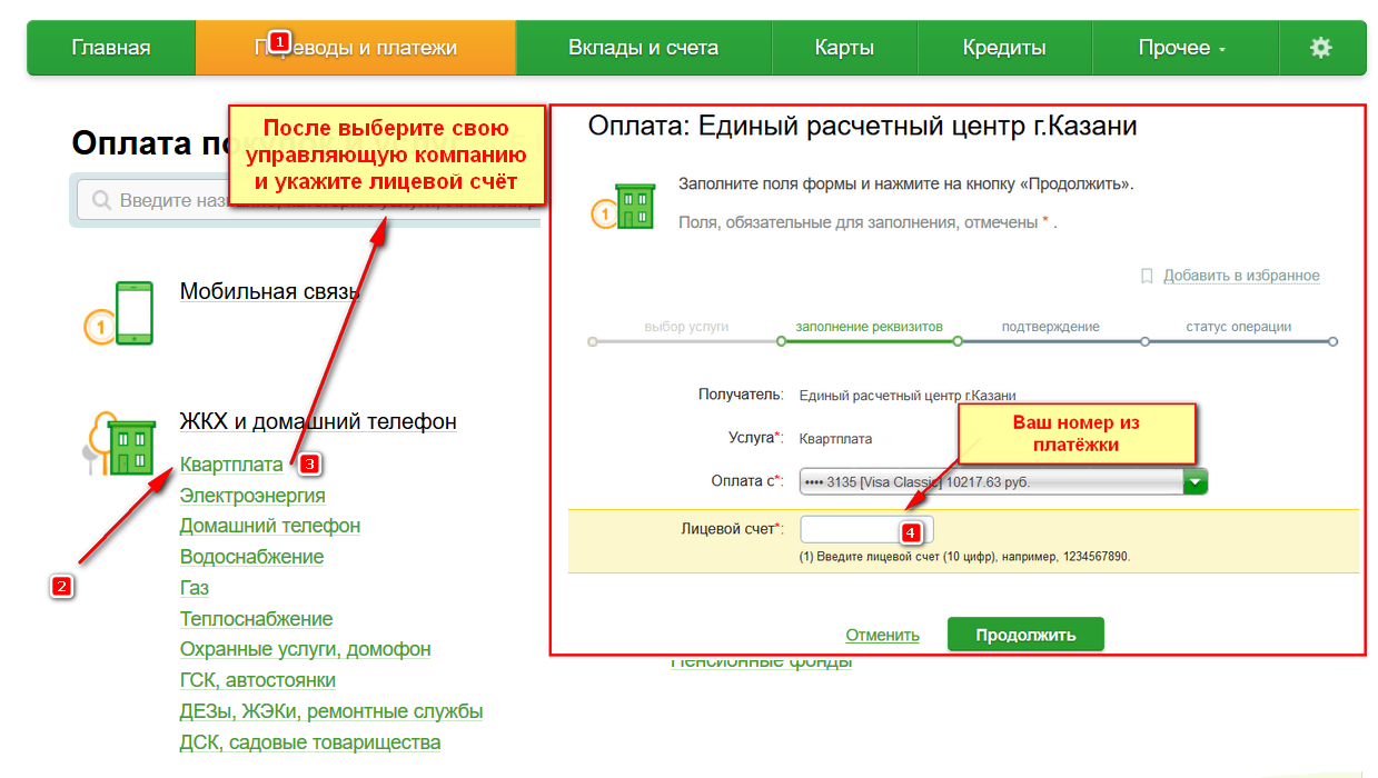 Как оплатить ЖКХ через Сбербанк Онлайн