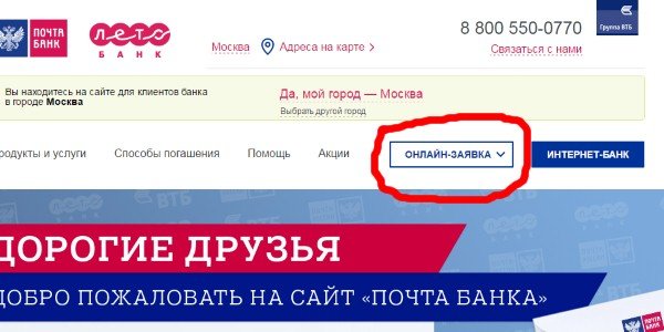 Почта банк интернет банк оплата кредита взять быстрый кредит наличными без справок иркутске