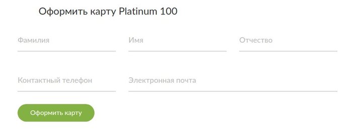 Заявка на кредитную карту 100 дней без % Русский Стандарт