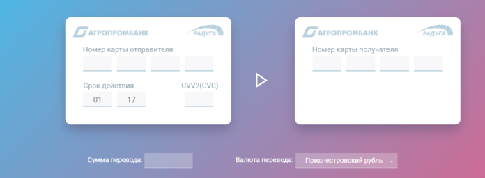 Перевод с карты Агропромбанк