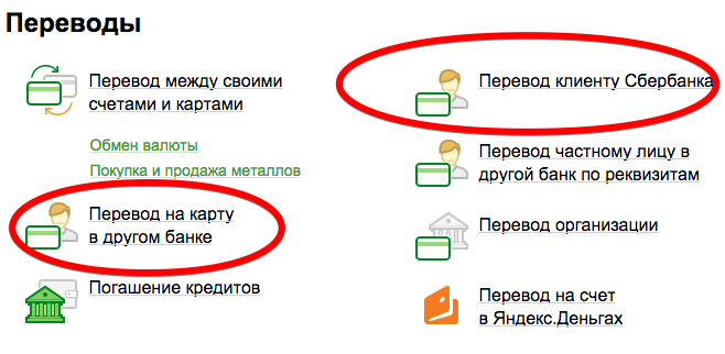 Изображение - Какой лимит перевода с карты на карту сбербанка perevod-sberbank-online