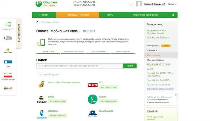 Как оплатить МТС через Сбербанк Онлайн?
