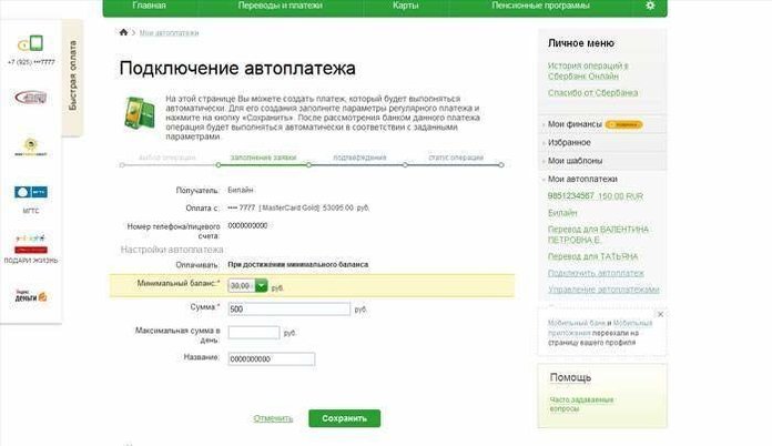 Как подключить Автоплатеж через Сбербанк Онлайн?