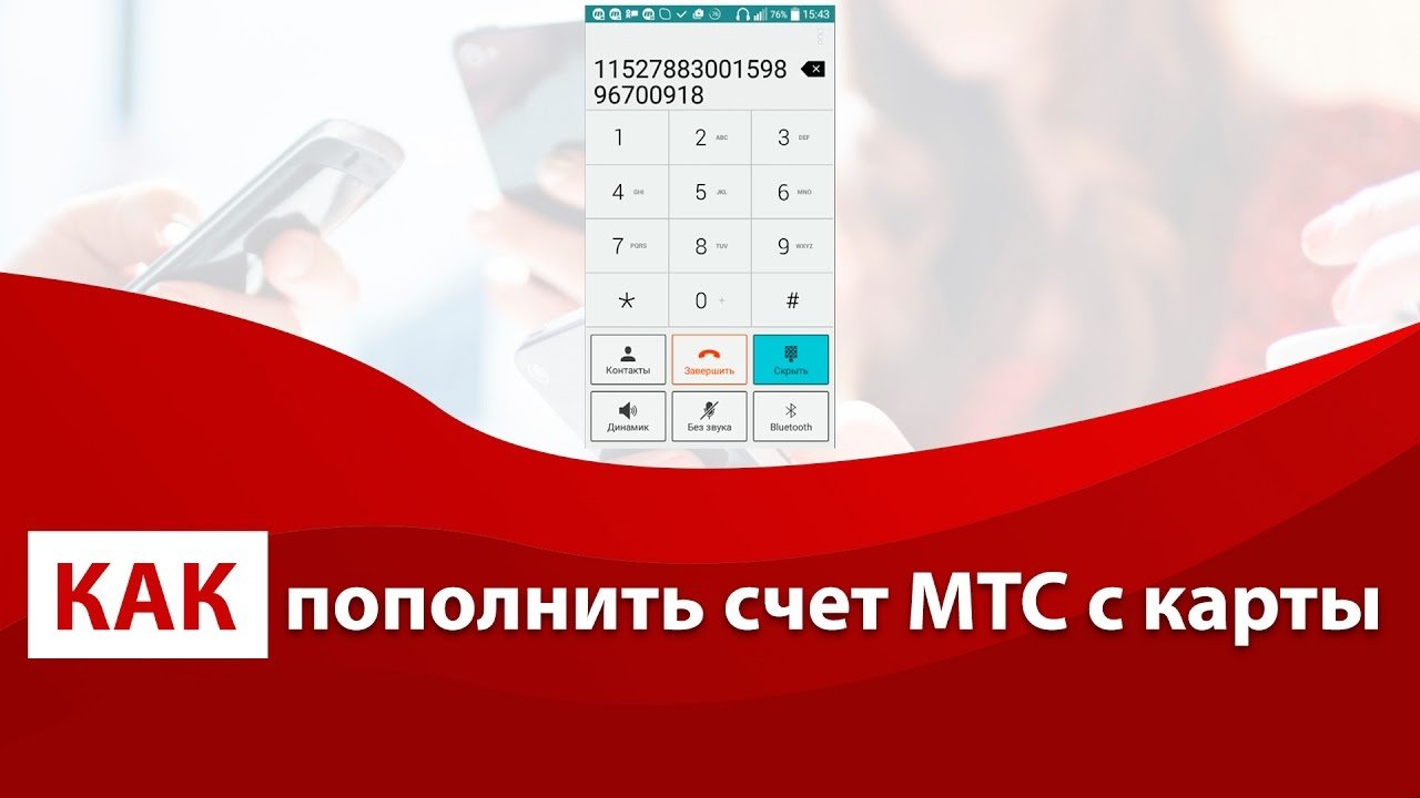 займы на телефон мтс