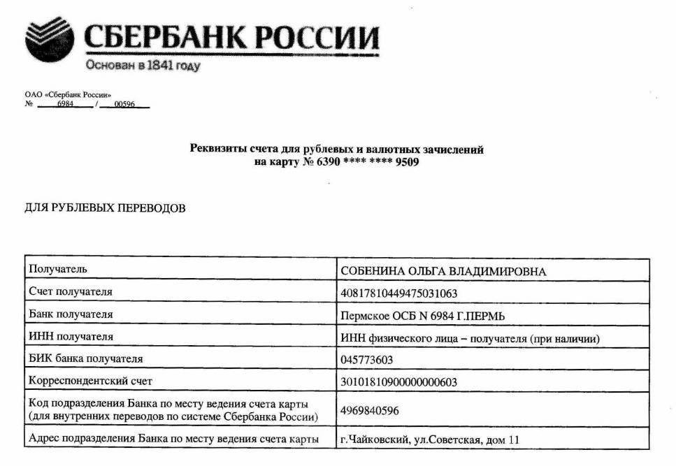 Пао сбербанк ул вавилова инн. Сбербанк реквизиты банка расчетный счет. Как выглядит реквизит банковского счета. Реквизиты счета Сбербанк образец. Что такое реквизиты банковской карты Сбербанк образец.