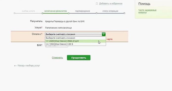 Оплата кредита в интернет банкинге