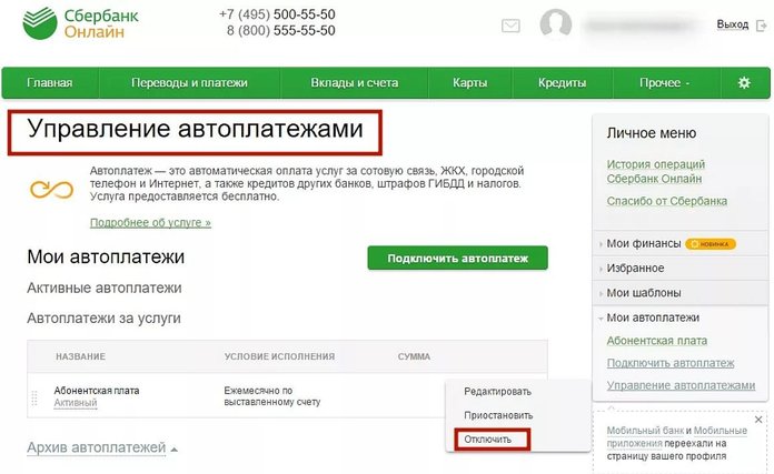 Как подключить автоплатеж в Сбербанке