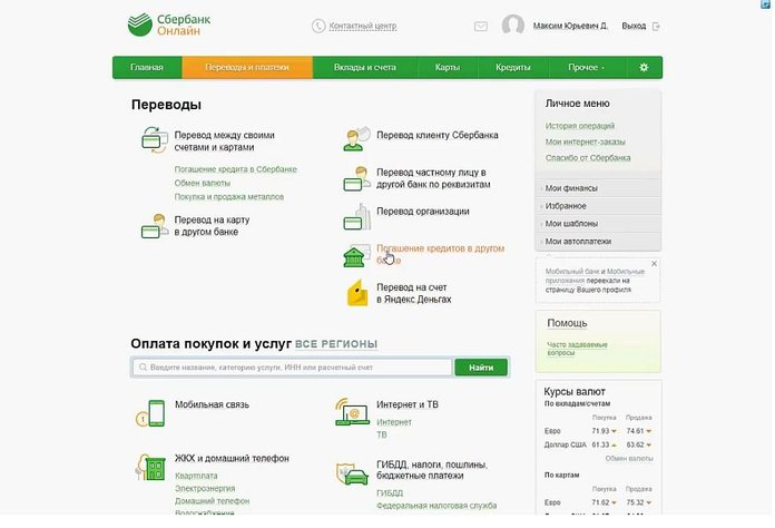 Погашение кредитов в Сбербанке Онлайн