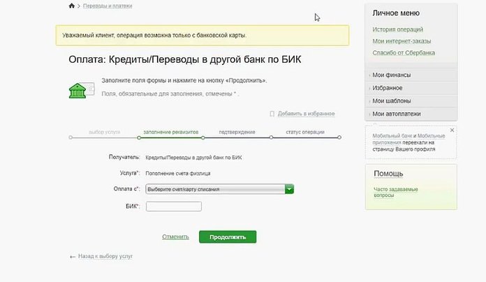 Оплата кредита по БИК банка