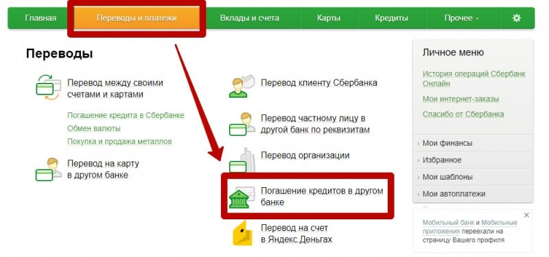 Как оплатить кредит через потребительский кредит без залога и поручителей