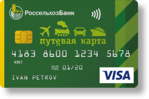 Кредитная карта «Путевая» Visa Classic