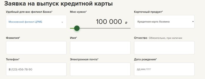 Онлайн заявка на кредитную карту с льготным периодом Россельхозбанк