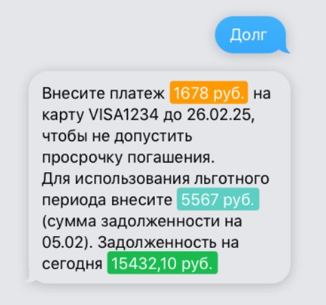 Статус платежа 2024. Карта ECMC. Смс внести оплату. Смс о долге. Смс о задолженности по кредиту.